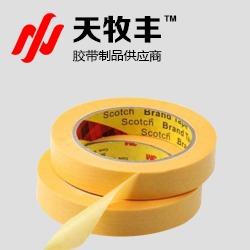 3M244美紋紙膠帶