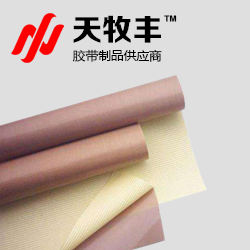 特氟龍玻璃纖維膠帶